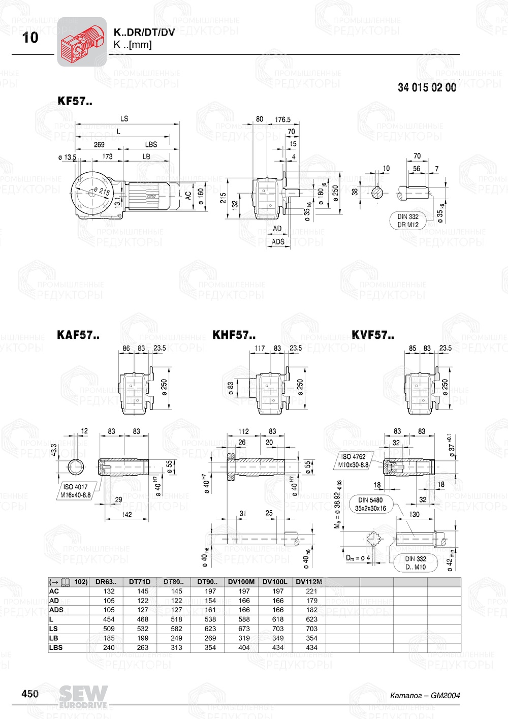 Мотор-редуктор Sew-Eurodrive K 57 Sew-eurodrive K 57